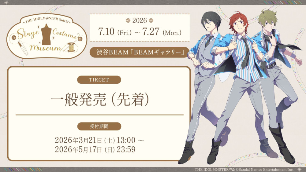 SideM衣装展】入場特典&グッズ付きチケットに付属するブランケット