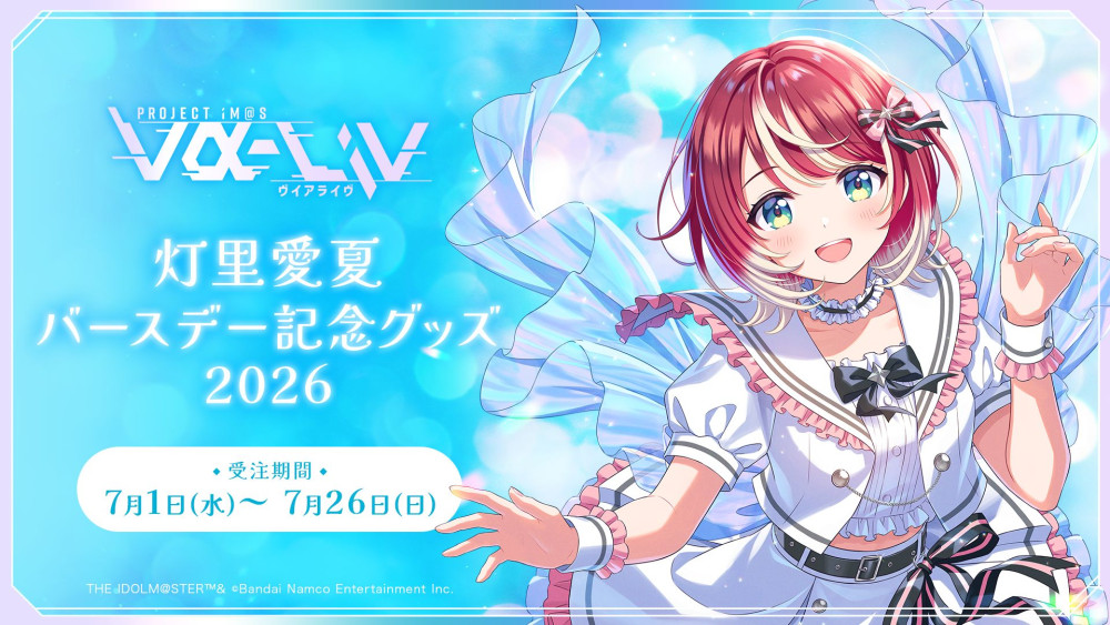 ヴイアラ 】灯里愛夏バースデー記念グッズ2026が販売決定！本日より