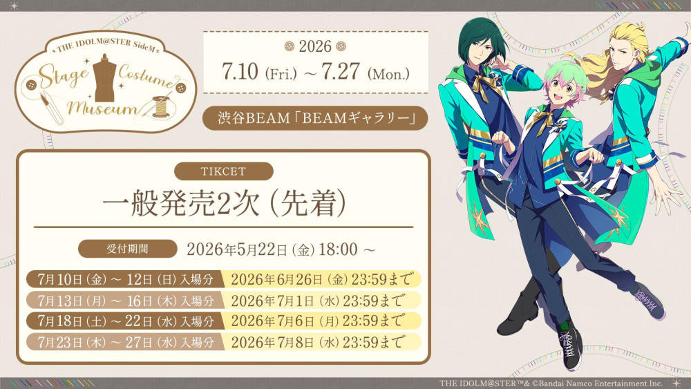 SideM衣装展】入場チケット当日券の情報公開！＆一般発売2次（先着）の