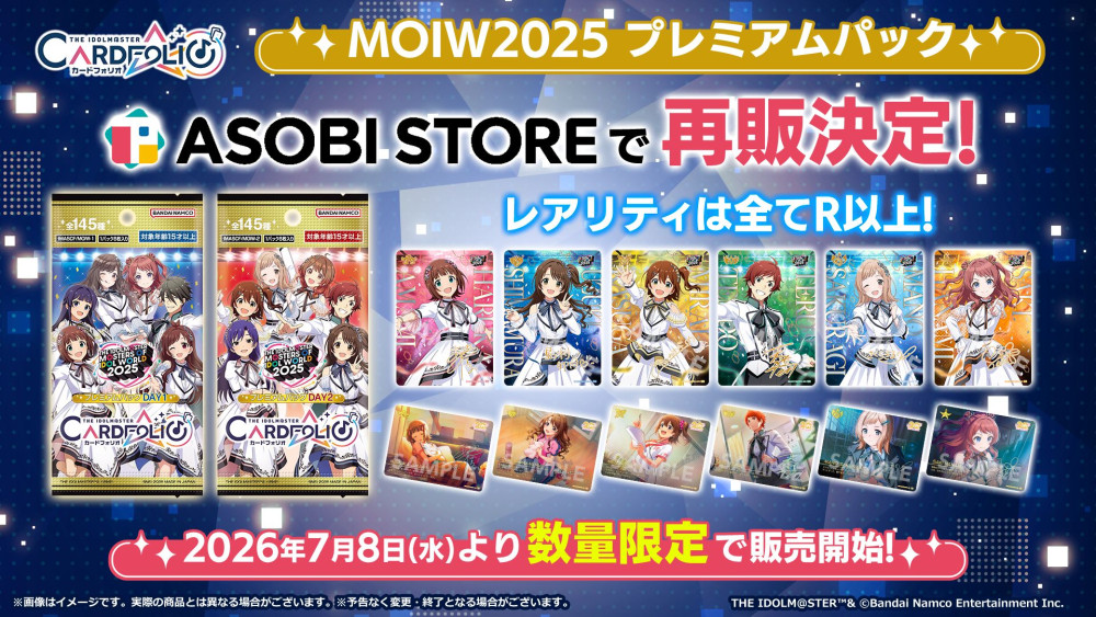 アイマス20周年イヤー】⫸ #アイマスIWSF2026 ⫷ 物販＆展示情報公開