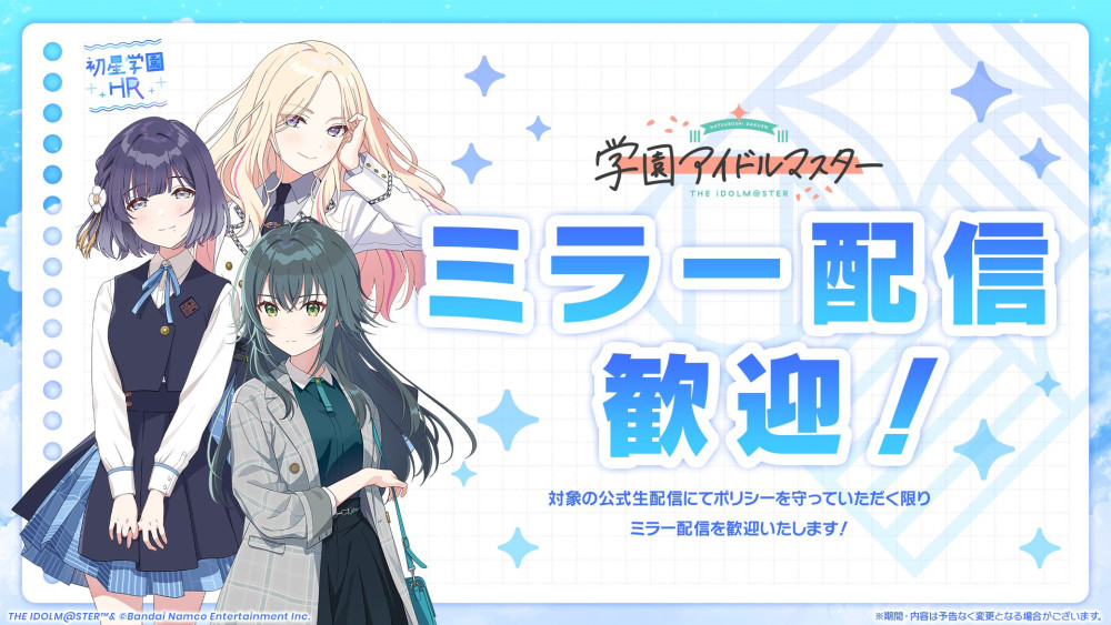 学マス】学園アイドルマスター「初星学園HR #11」 ミラー配信大歓迎