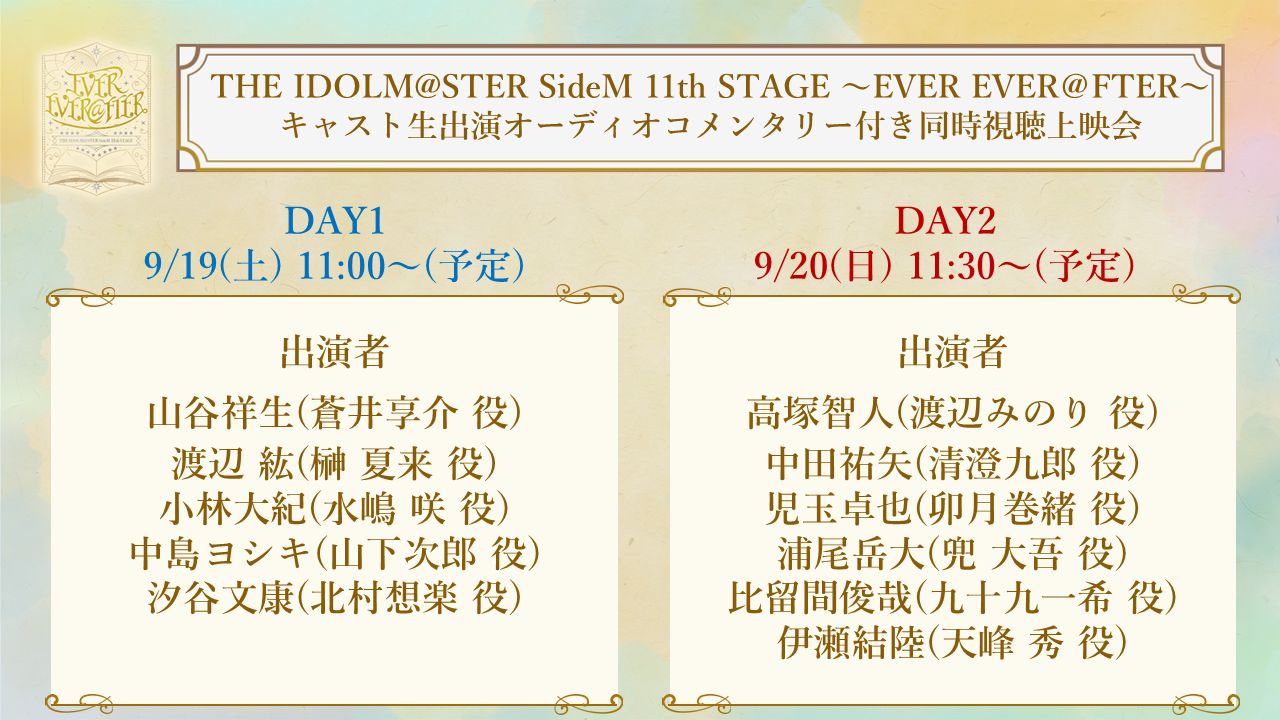 aoitori☆★☆オーダーページ2点注文 SideM11th】配信視聴チケットご購入者限定！キャスト生出演オーディオ