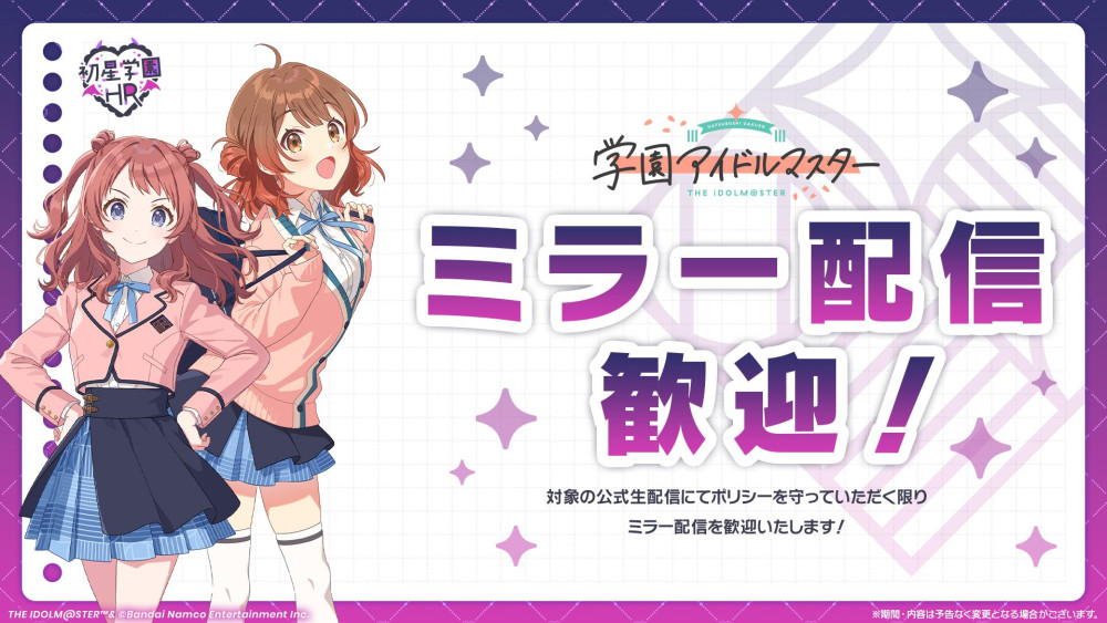 学マス】学園アイドルマスター「初星学園HR #12」 ミラー配信大歓迎