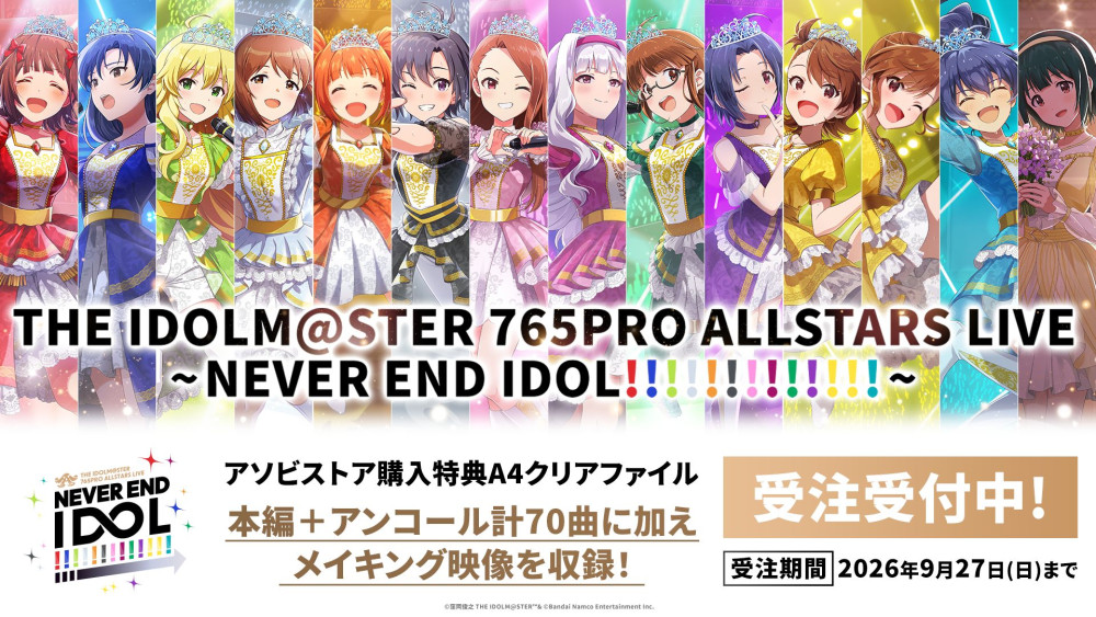 9/27(日)まで！】「THE IDOLM@STER 765PRO ALLSTARS LIVE ～NEVER END
