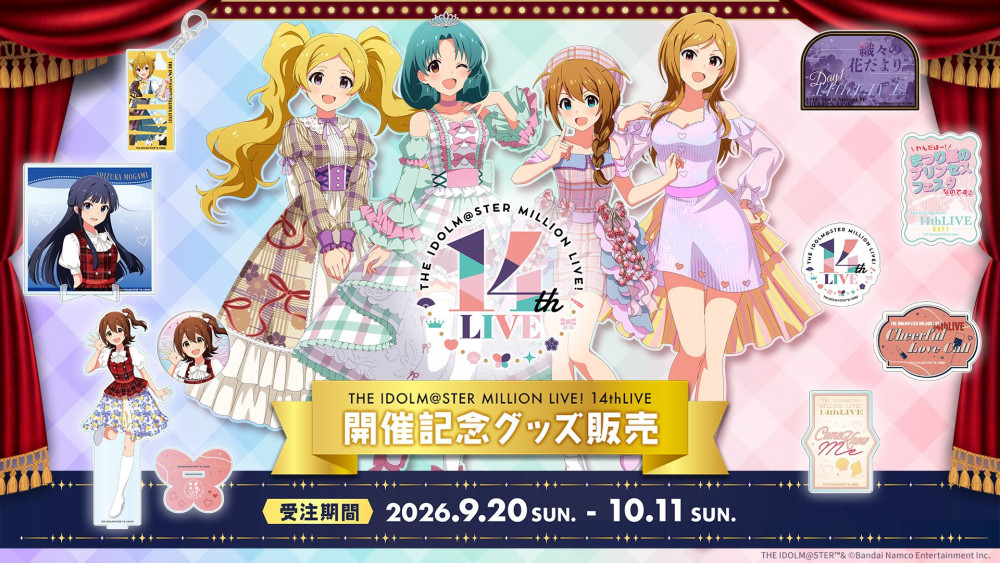 あと6時間！】「THE IDOLM@STER MILLION LIVE! 14thLIVE」開催記念