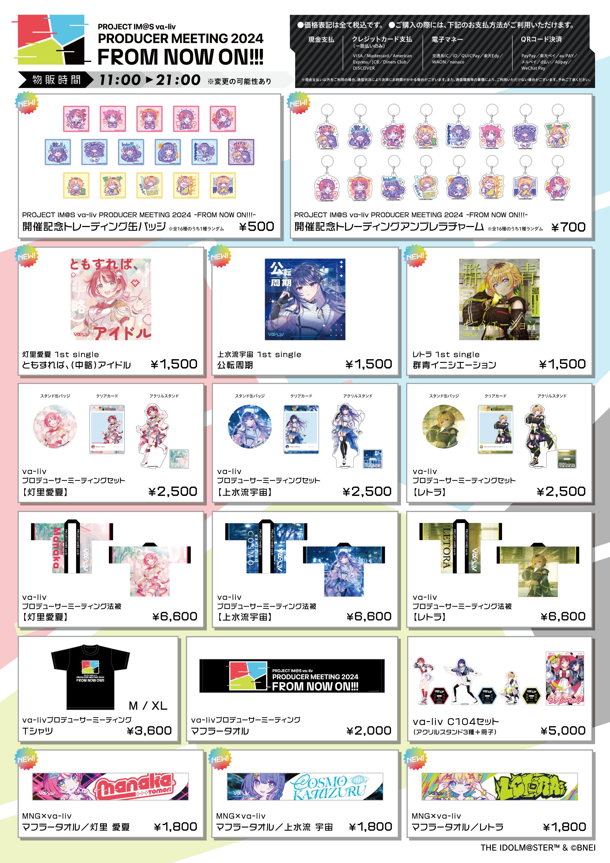 ヴイアラ 】9月28日開催！初の単独現地リアルイベント「プロデューサー