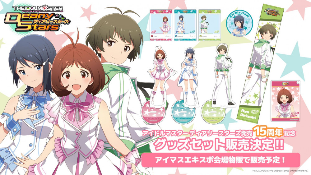 ディアリースターズ】 アイマスエキスポにてアイマスDS発売15周年記念