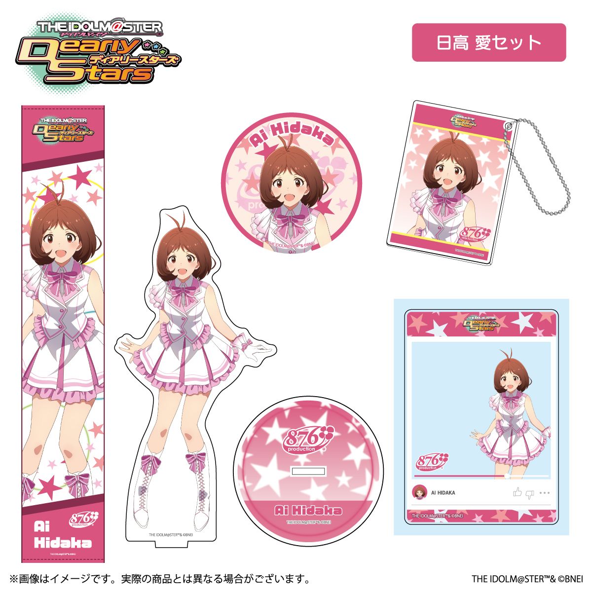 ディアリースターズ】 アイマスDS発売15周年記念イラストを使用した