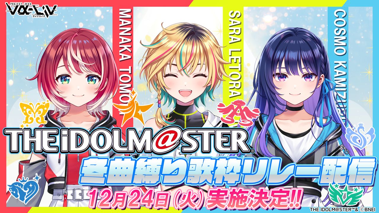 ヴイアラ】「最新情報特番」お知らせ内容まとめ！ #ヴイアラプロミ2024