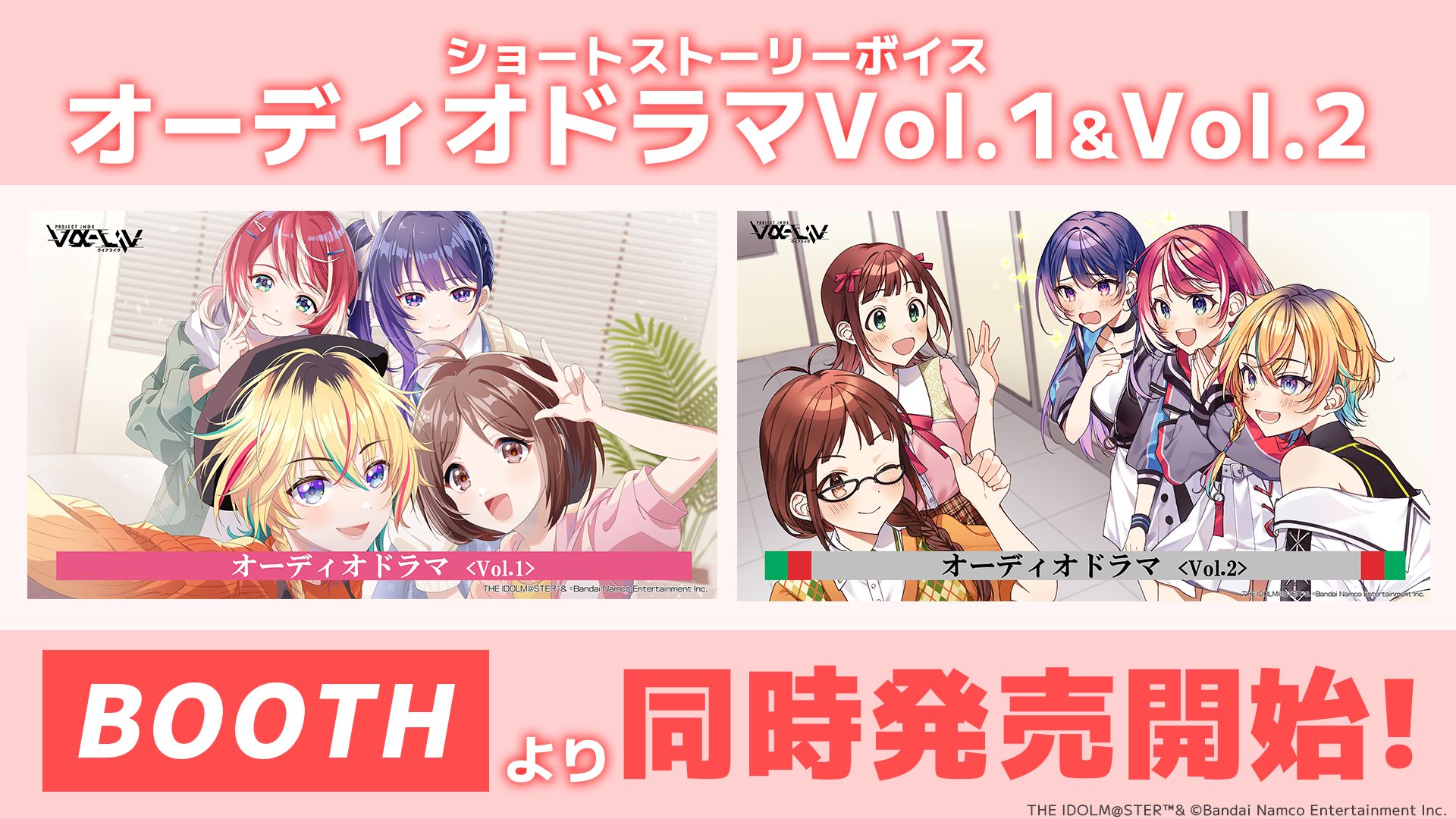 ヴイアラ 】ゲストアイドルが登場！「公式オーディオドラマVol.1&Vol.2