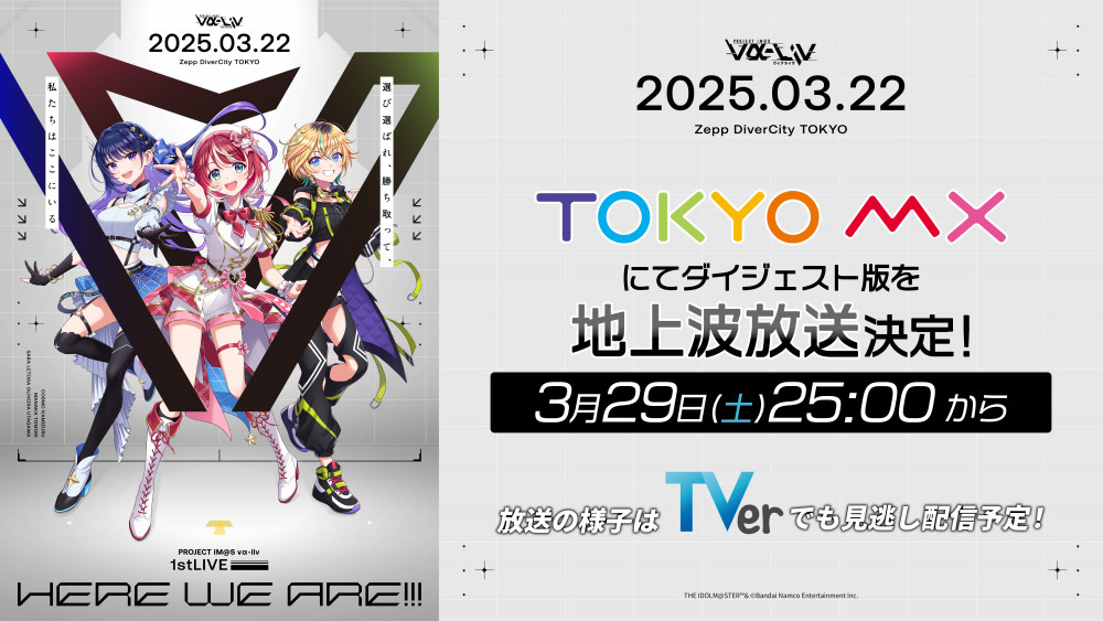 ヴイアラ】#ヴイアラ1stLIVE -HERE WE ARE!!!- 本日3月29日25時より