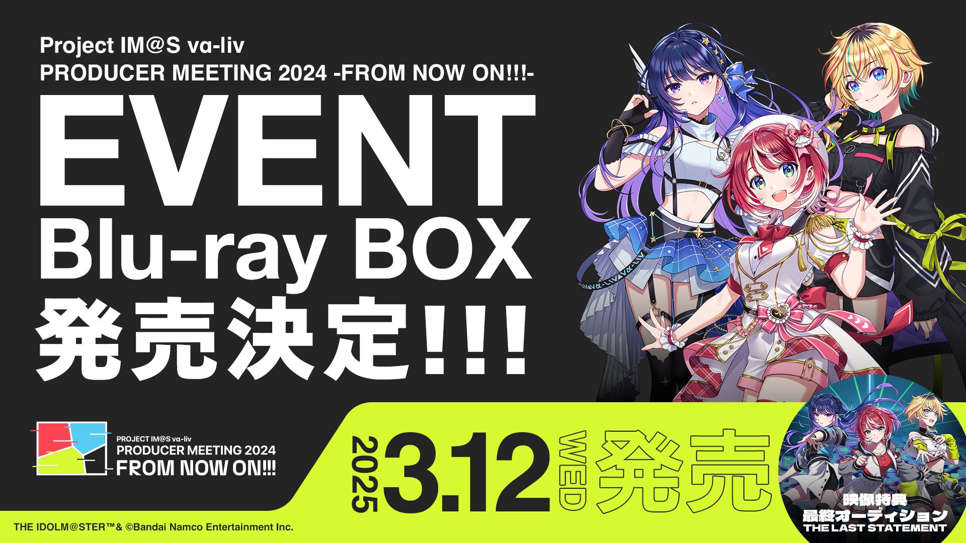 ヴイアラ 】初の単独現地イベント「PRODUCER MEETING 2024」EVENT Blu