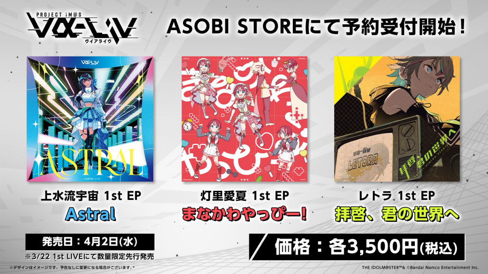 ヴイアラ】ライバーアイドルソロ1stアルバムが4月2日(水)に発売決定