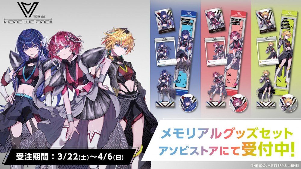 ヴイアラ 】「1st LIVE-HERE WE ARE!!!- 」全編有料アーカイブ販売開始