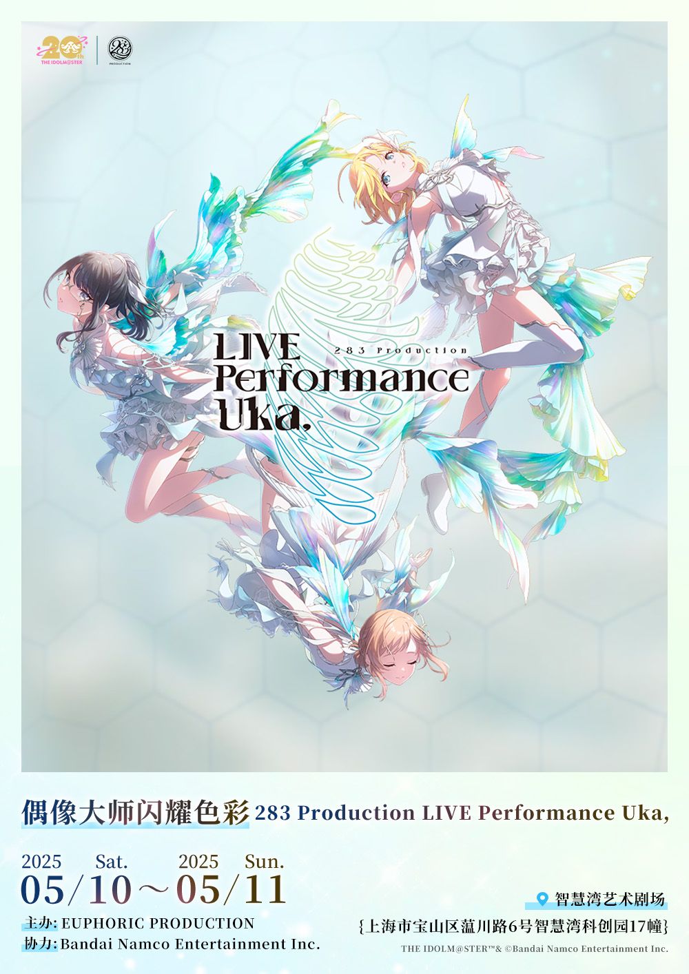 SHINY COLORS】偶像大师闪耀色彩283事务所MR企划LIVE 海外公演第二弹
