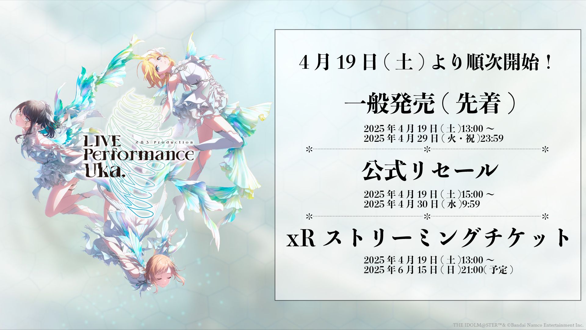 283_Uka,】一般発売（先着）・xRライブストリーミングチケット・公式