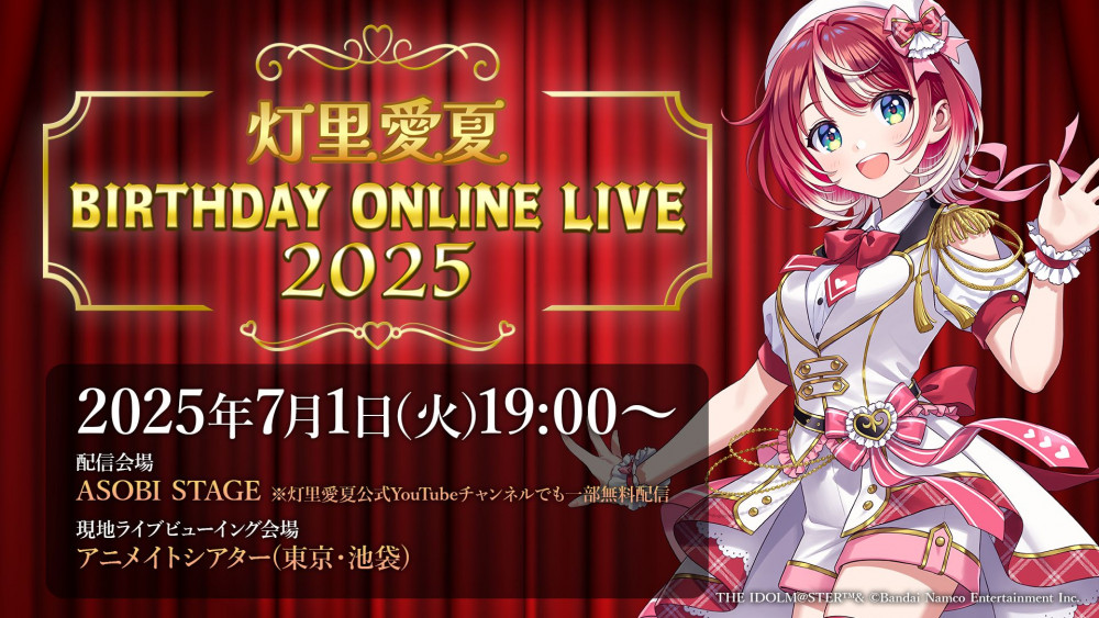 ヴイアラ 】『灯里愛夏 BIRTHDAY ONLINE LIVE 2025』6月7日(土)昼12時