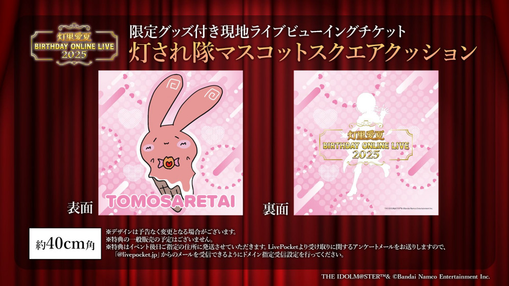 ヴイアラ 】『灯里愛夏 BIRTHDAY ONLINE LIVE 2025』6月7日(土)昼12時