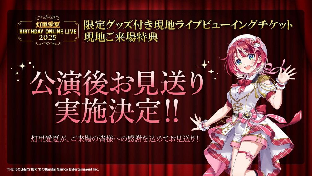 ヴイアラ 】「灯里愛夏 BIRTHDAY ONLINE LIVE 2025」7月1日(火) 19:00