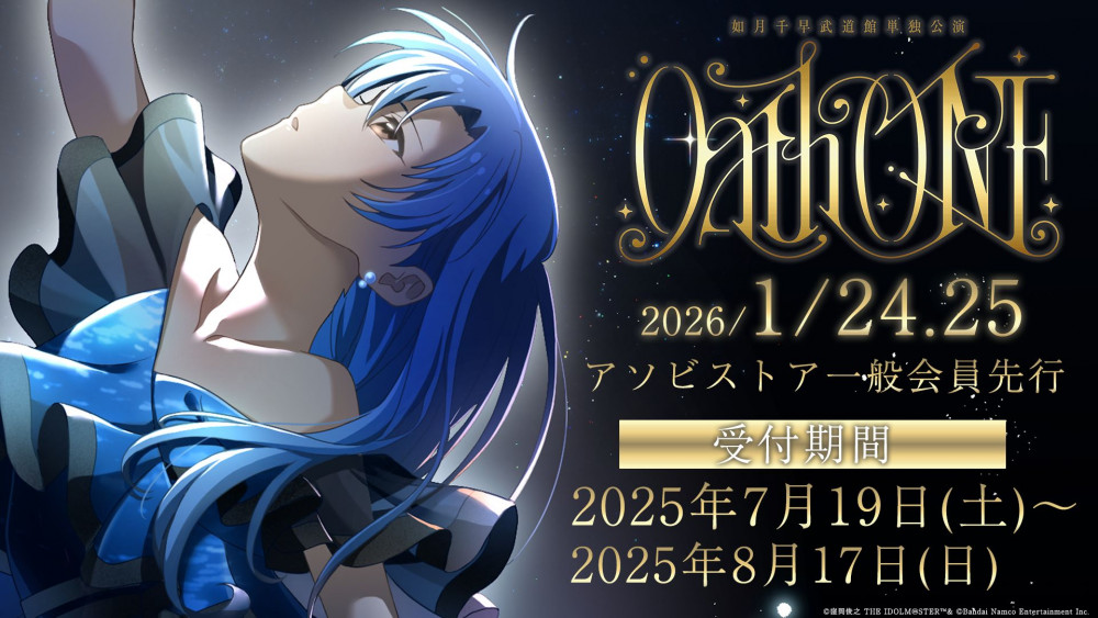 如月千早武道館単独公演 「OathONE」 メタルアートプレート&特典