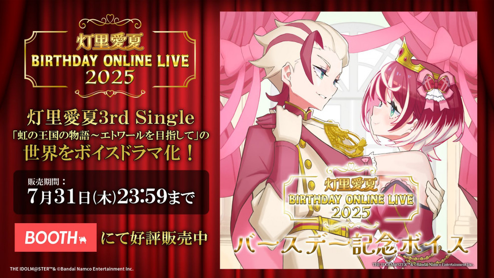 ヴイアラ 】「灯里愛夏 BIRTHDAY ONLINE LIVE 2025」 セットリスト