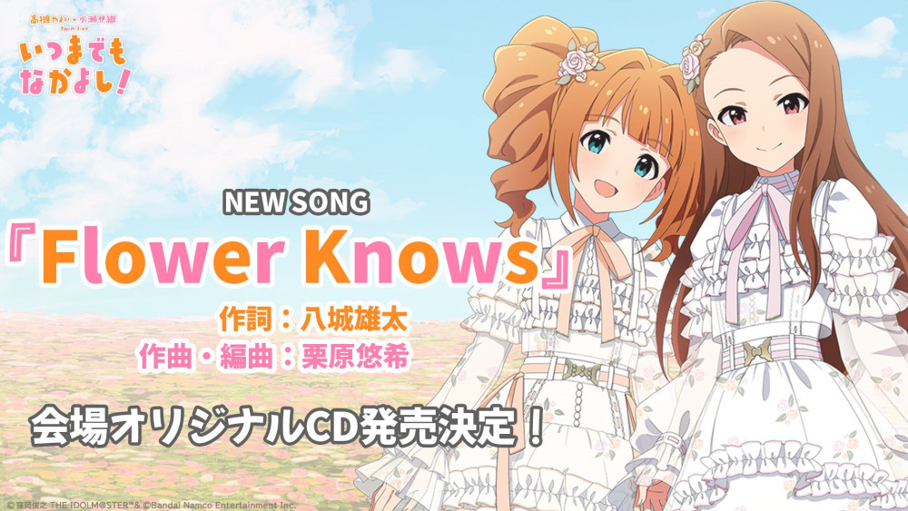 765】『高槻 やよい ・ 水瀬 伊織 twin live “ いつまでもなかよし