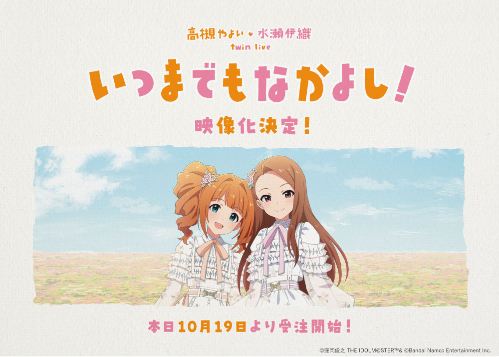 765】『高槻 やよい ・ 水瀬 伊織 twin live “ いつまでもなかよし