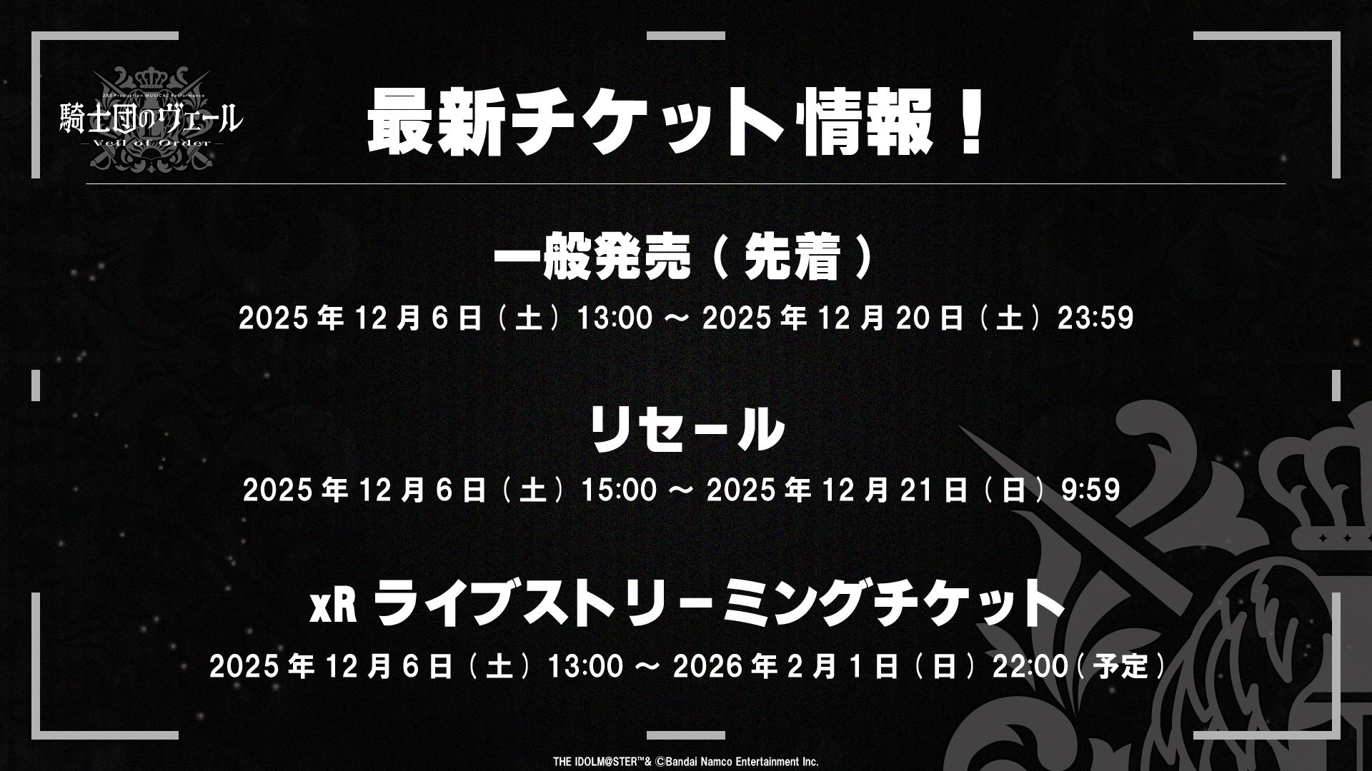 Seed_01 2月4日以内に限る 283_騎士団】一般発売（先着）・xRライブストリーミングチケット・公式