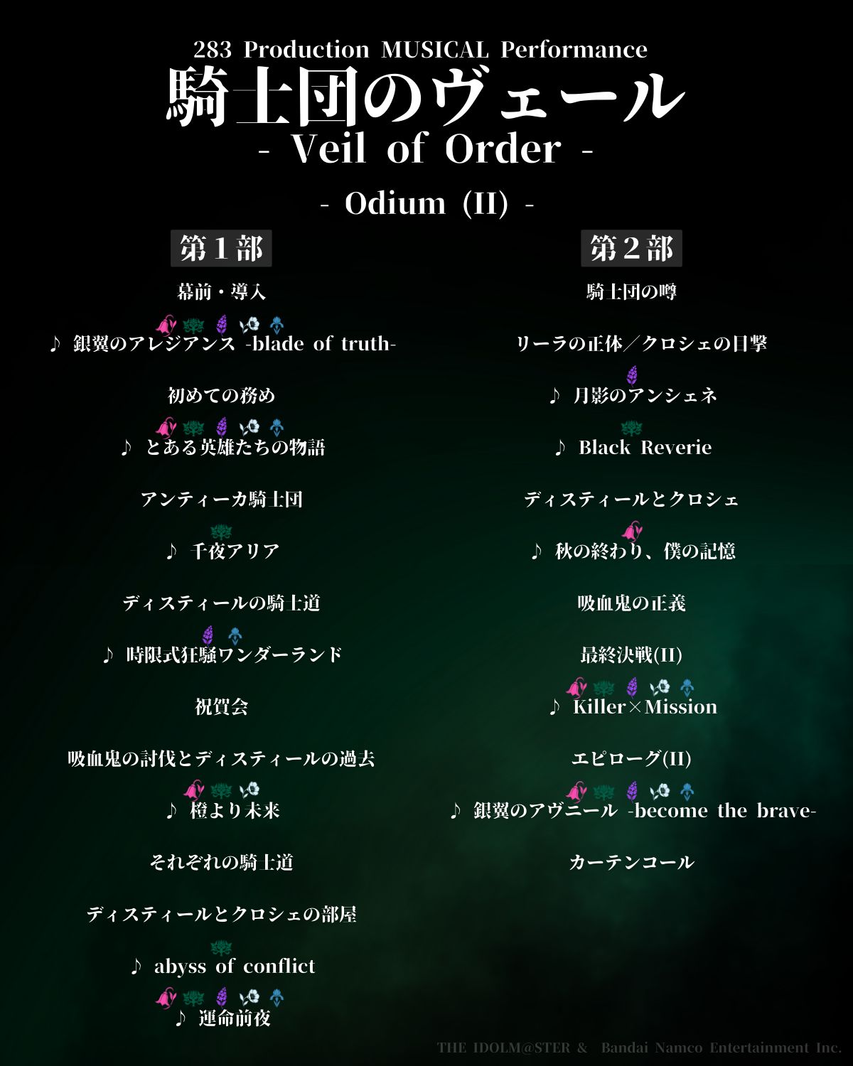 283_騎士団】283 Production MUSICAL Performance 騎士団のヴェール