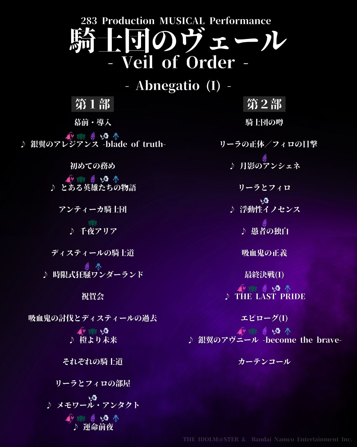 283_騎士団】283 Production MUSICAL Performance 騎士団のヴェール