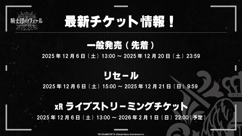 283_騎士団】一般発売（先着）・xRライブストリーミングチケット・公式