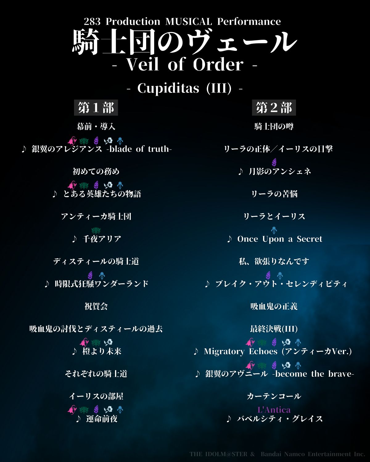 283_騎士団】283 Production MUSICAL Performance 騎士団のヴェール