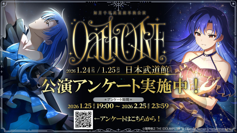765】如月千早武道館単独公演「OathONE」開催記念グッズ販売を実施中