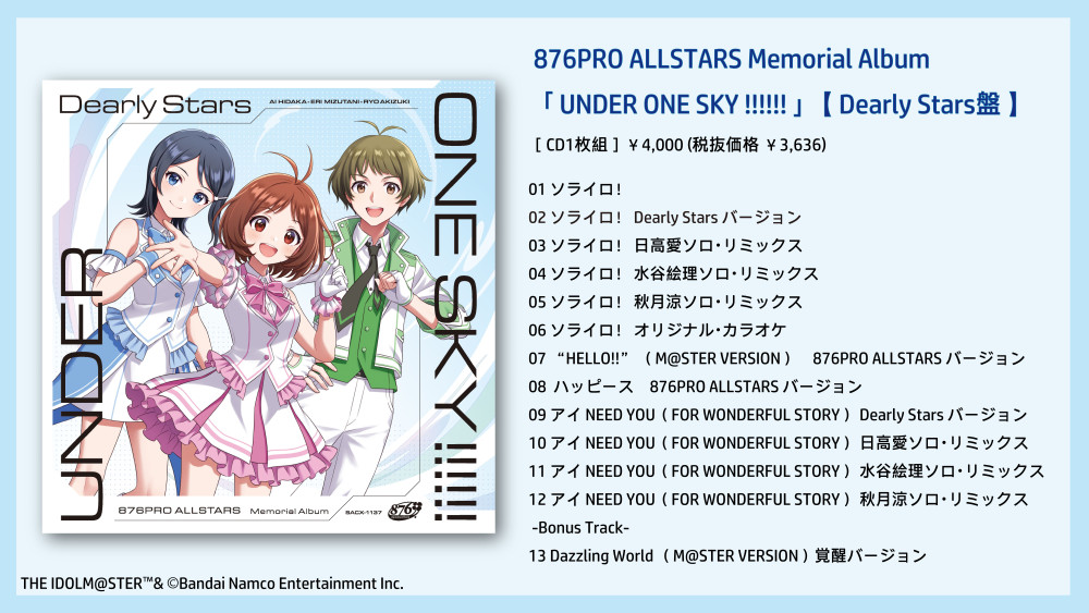 ヴイアラ 】【ディアリースターズ】876プロ新曲「ソライロ！」を発表