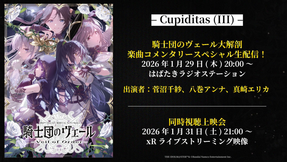 シャニマス 騎士団のヴェール 複製台本 Ⅲ【1/17まで出品】 283_騎士団】283 Production MUSICAL Performance 騎士団のヴェール