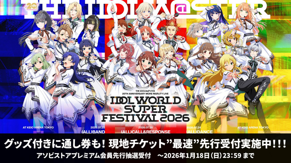 アイマス20周年イヤー】「THE IDOLM@STER 20th ANNIVERSARY NEW YEAR