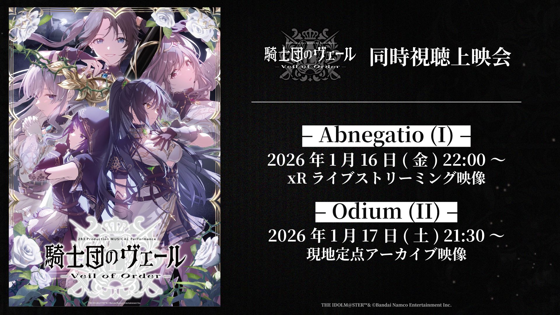 283_騎士団】283 Production MUSICAL Performance 騎士団のヴェール