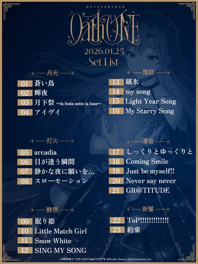 765】如月千早武道館単独公演「OathONE」1/25(日)公演のご来場、ご視聴