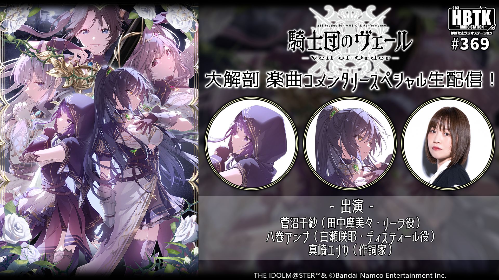 シャニマス 騎士団のヴェール 複製台本 Ⅲ【1/17まで出品】 283