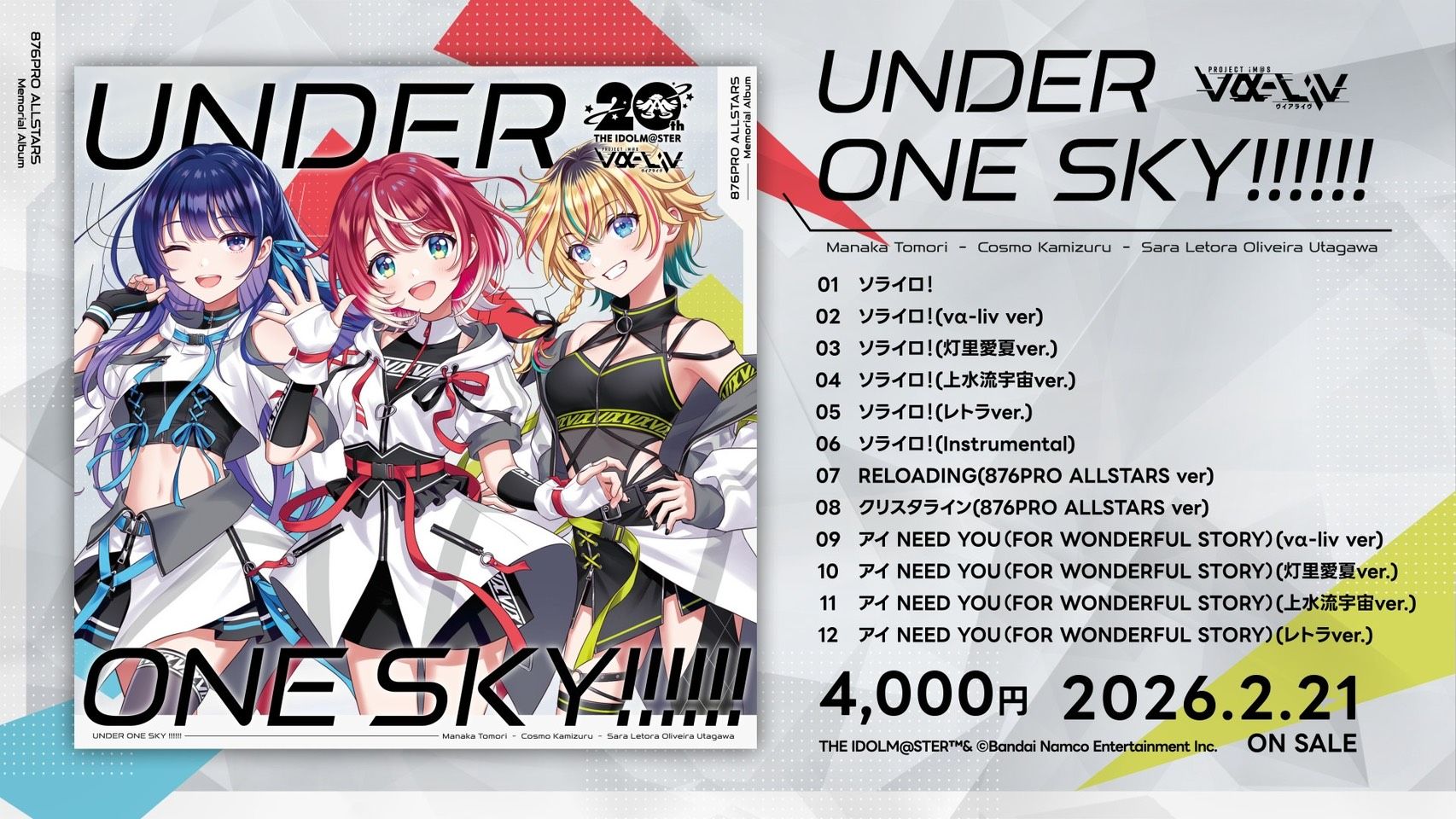 ヴイアラ 】【ディアリースターズ】876プロ新曲「ソライロ！」を発表