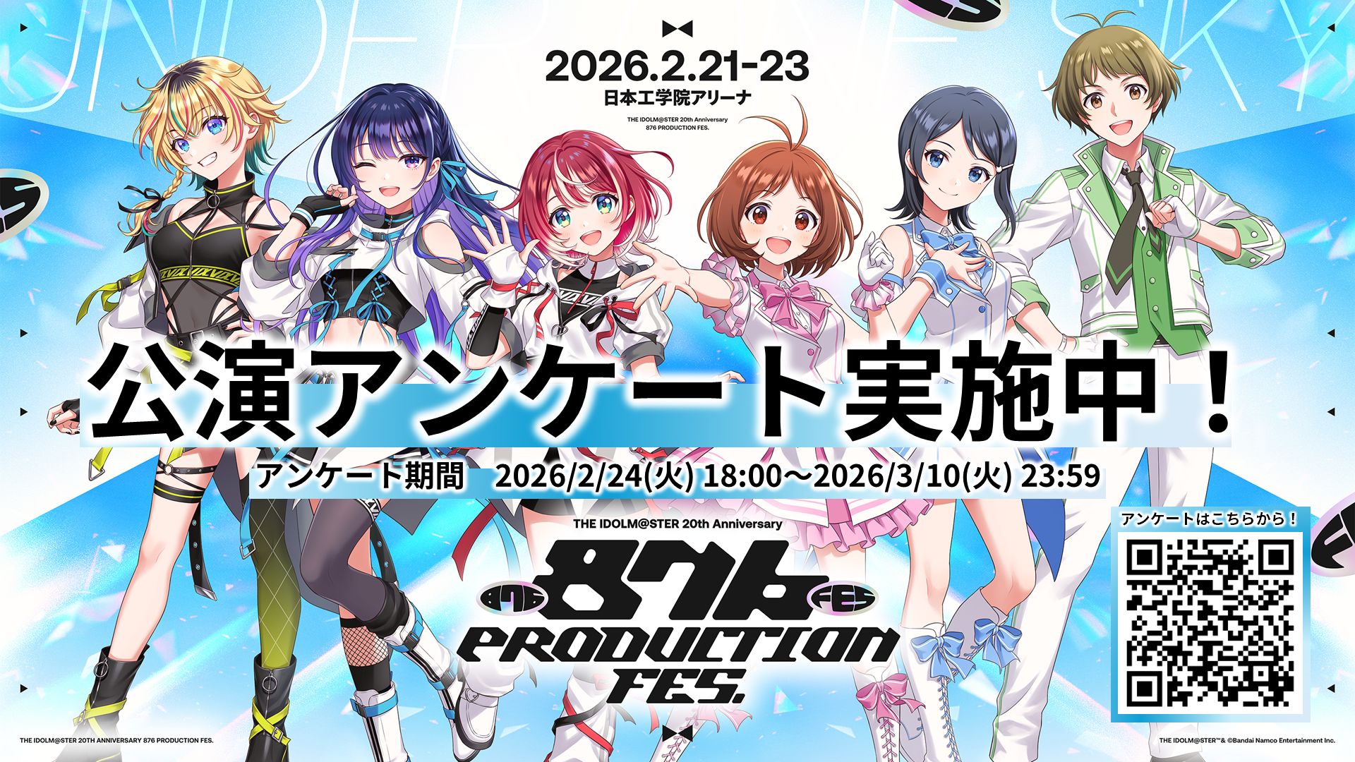 ヴイアラ 】【ディアリースターズ】『 #876プロフェス 』公演