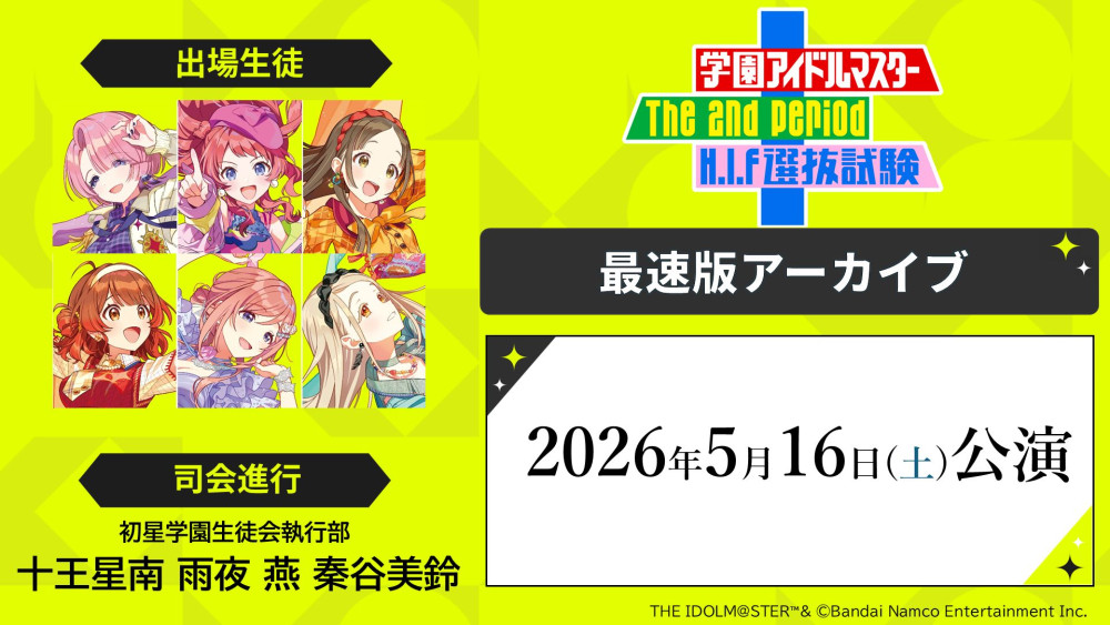 学マス2nd_HIF選抜試験】「The 2nd Period H.I.F選抜試験(セレクション