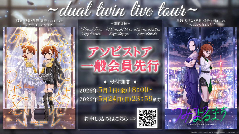 765】2026年8月 双海 亜美・双海 真美 、三浦 あずさ・秋月 律子による