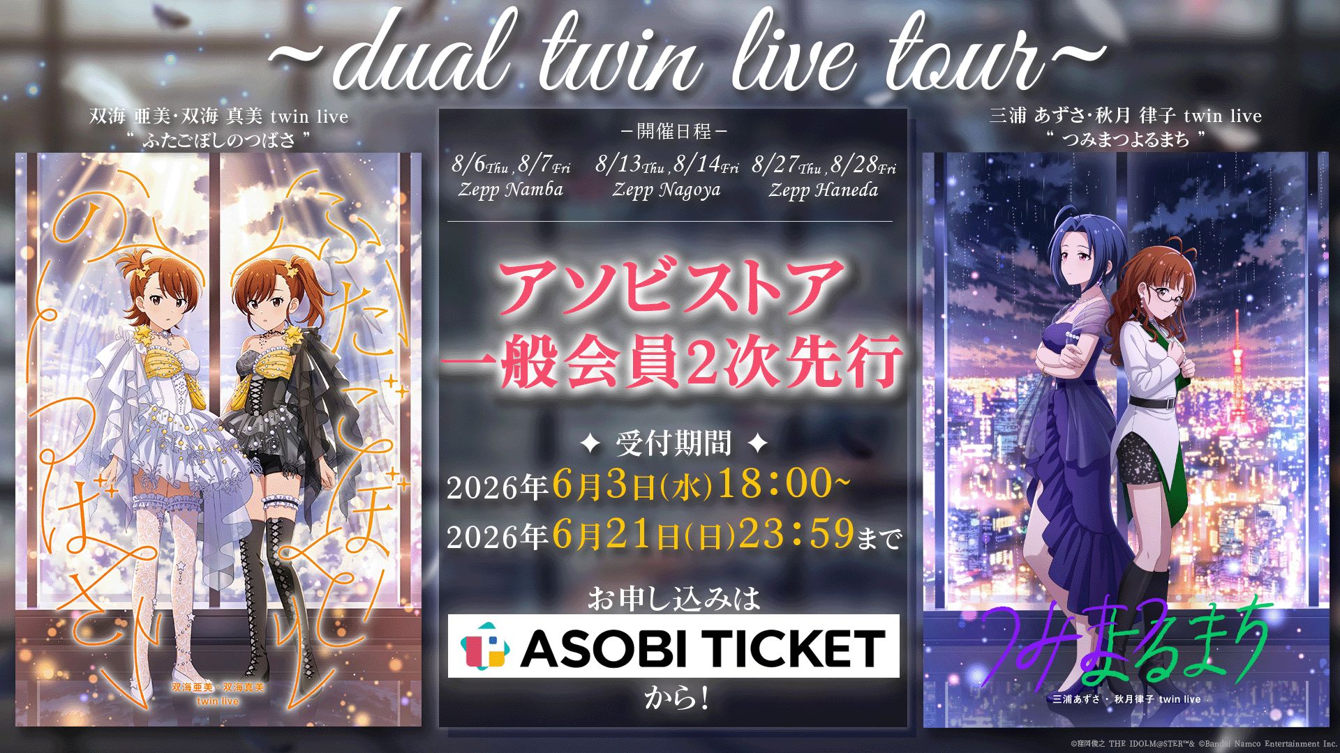 済。１６枚。双子mama❤セミオーダーページ。アデラジャ⭐ 765】2026年8月 双海 亜美・双海 真美 、三浦 あずさ・秋月 律子による