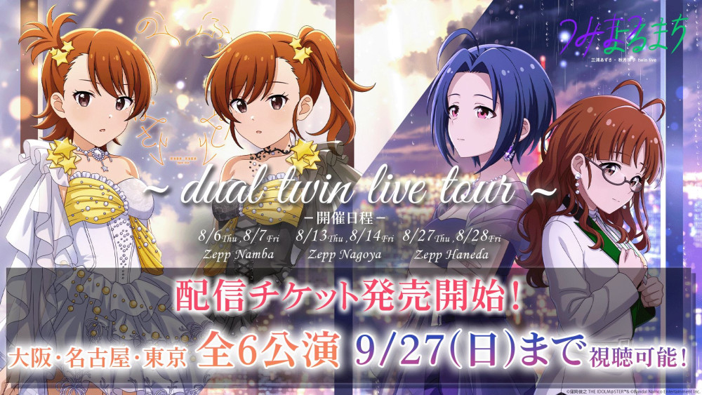 765】2026年8月 双海 亜美・双海 真美 、三浦 あずさ・秋月 律子による