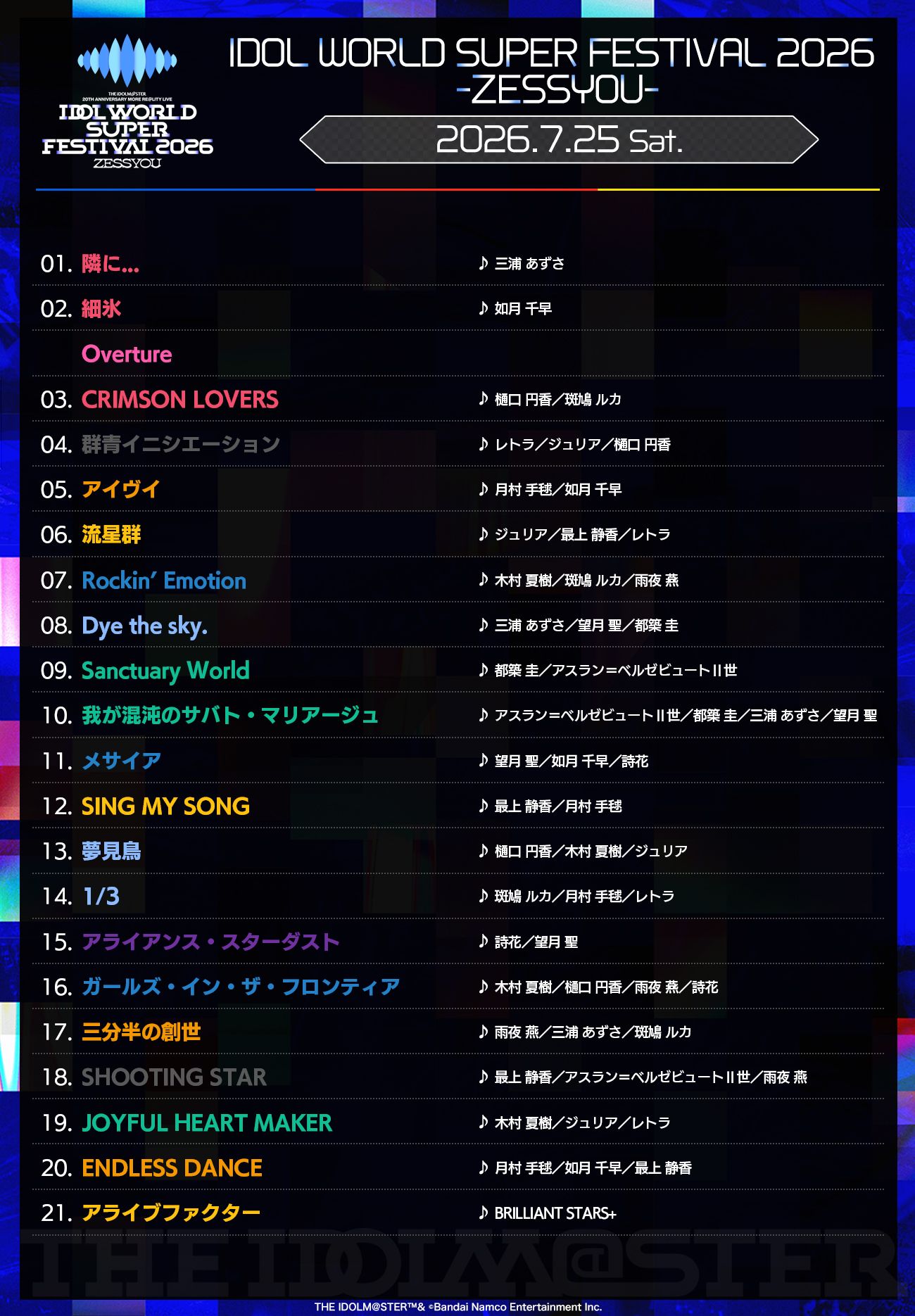アイマス20周年イヤー】⫸ #アイマスIWSF2026 ⫷ ご来場、ご視聴