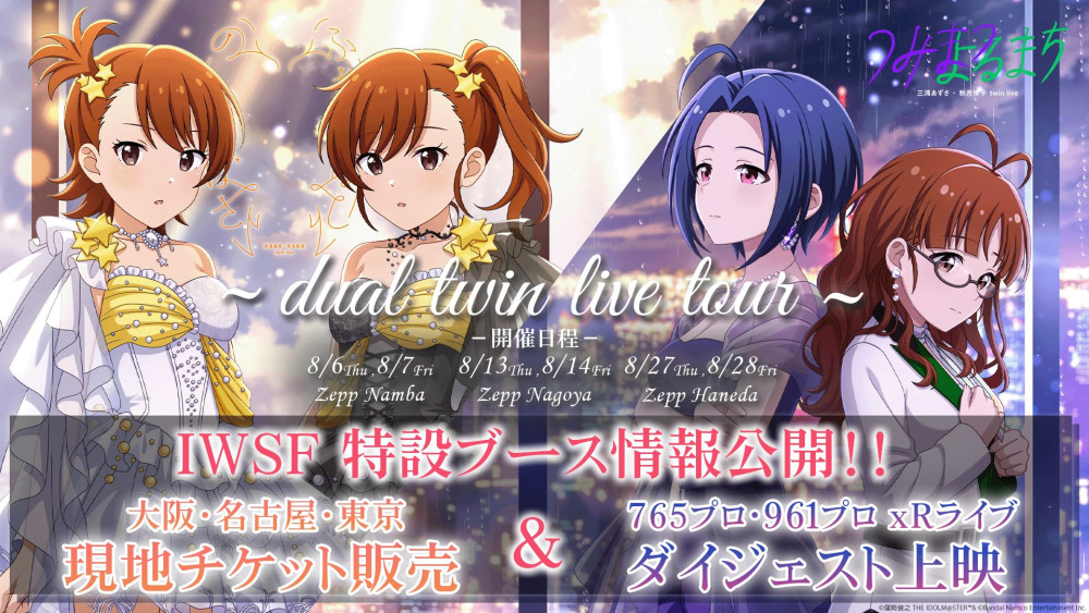 765】2026年8月 双海 亜美・双海 真美 、三浦 あずさ・秋月 律子による