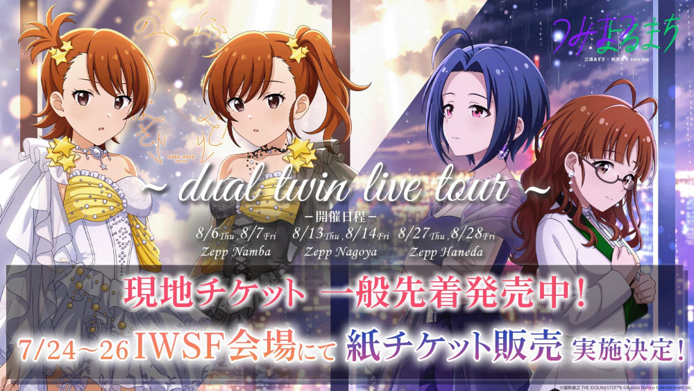 765】2026年8月 双海 亜美・双海 真美 、三浦 あずさ・秋月 律子による