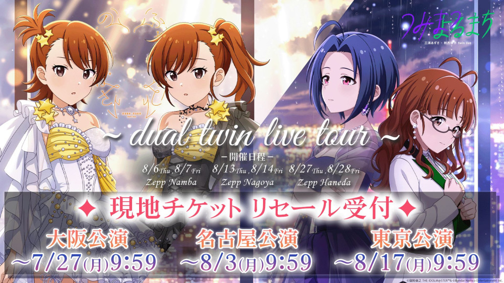 765】2026年8月 双海 亜美・双海 真美 、三浦 あずさ・秋月 律子による