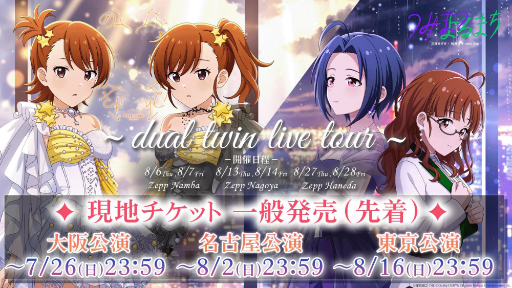 765】2026年8月 双海 亜美・双海 真美 、三浦 あずさ・秋月 律子による